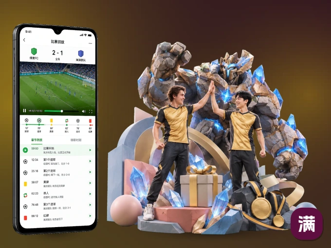 满冠体育 APP，热门赛事快速进入
