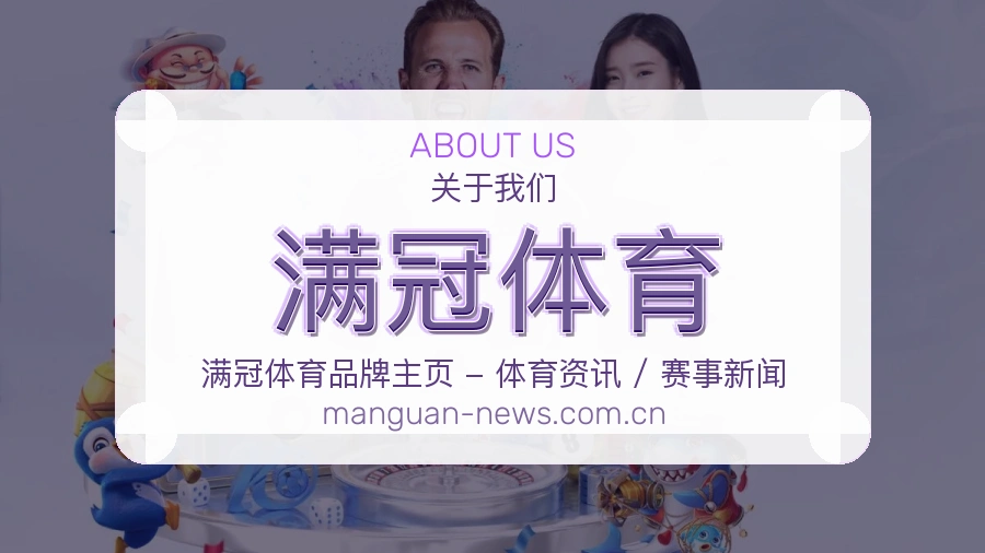 满冠体育体育赛事服务介绍